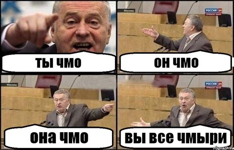 ты чмо он чмо она чмо вы все чмыри, Комикс Жириновский - Рисовач .Ру