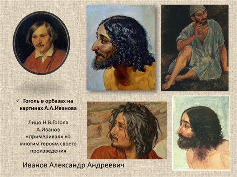 Презентация «Иванов Александр Андреевич 1806-1858 гг.»