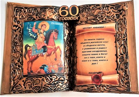 Книга - икона за 50 г. юбилей, Подарък с пожелание за 50 годишен юбилей.
