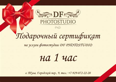 Подарочный сертификат : Фотостудия — DF PHOTOSTUDIO