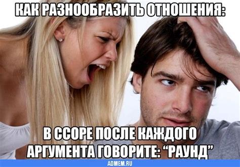 мемы про отношения – Google Поиск | Смешно, Мемы про отношения, Мемы