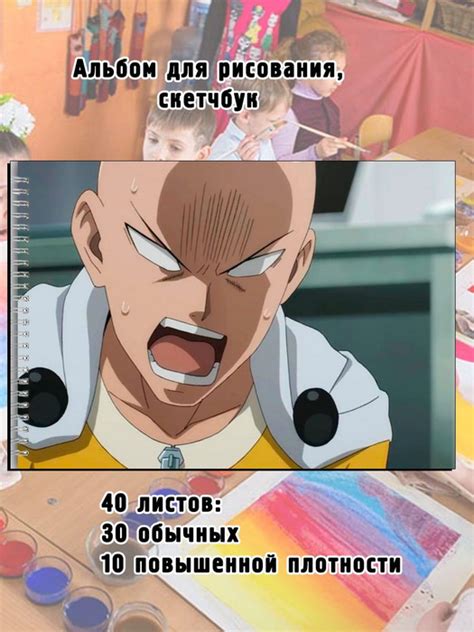 Альбом Для Скетчинга А4 Ванпанчмен Сайтама 2 сезон - купить с доставкой ...