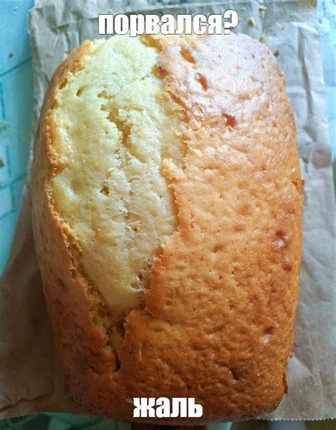 Создать мем "вкусный хлеб, выпечка хлеба, хлеб молочный" - Картинки ...