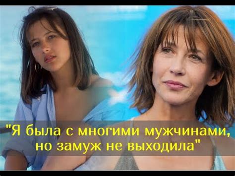 Как французская звезда Софи Марсо искала счастья в личной жизни - YouTube