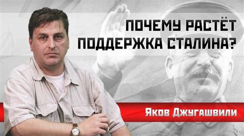 Яков Джугашвили/Сергей Удальцов: Почему растёт поддержка Сталина? # ...