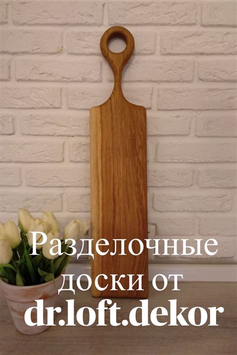 Разделочные доски декор для дома | Для дома, Прованс интерьер, Доска