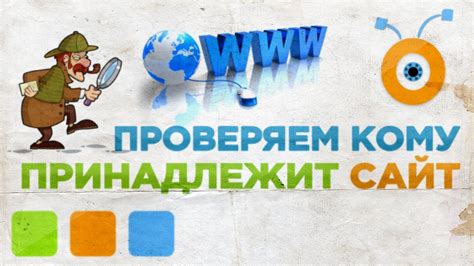 Как Узнать Кому Принадлежит Домен - YouTube
