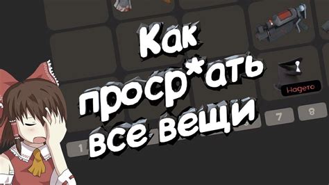 Как потерять все вещи: Рандом Игры - YouTube