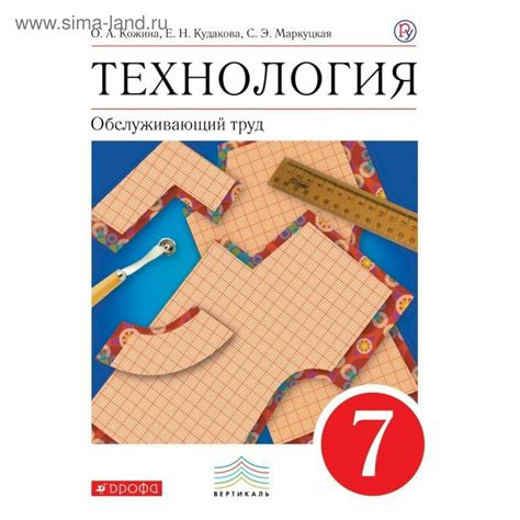 Картинки технология 6 класс: Книга: «Технология. 6 класс. Учебник ...