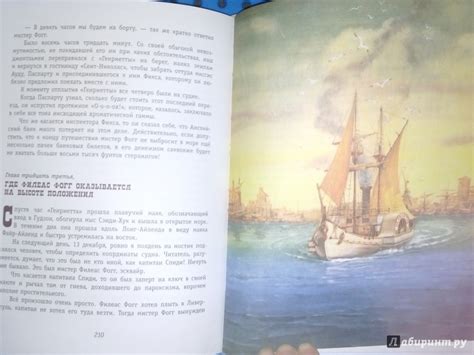 Книга: Вокруг света за 80 дней - Жюль Верн. Купить книгу, читать ...