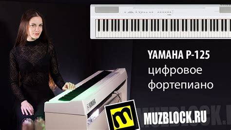 Yamaha P-125 - новинка 2018 - презентация цифрового фортепиано - YouTube