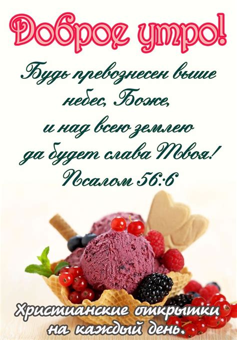 Pin by Христианские открытки on Доброго времени суток | Good morning ...