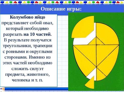 Математическая игра «Колумбово яйцо» - презентация, доклад, проект скачать