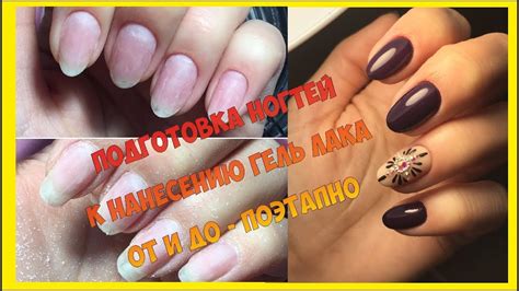 ♥ПОДГОТОВКА НОГТЕЙ К НАНЕСЕНИЮ ГЕЛЬ ЛАКА ОТ И ДО - ПОШАГОВО♥Комби ...