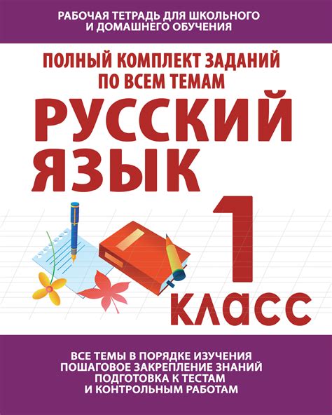 Начальная школа. Русский язык 1 класс. | Многоязычные дети