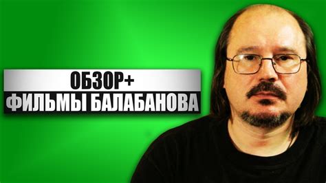 ОБЗОР+ - Фильмы Алексея Балабанова - YouTube