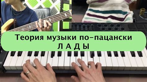 Лады и создание колорита в музыке [Теория музыки по-пацански ч.4] - YouTube