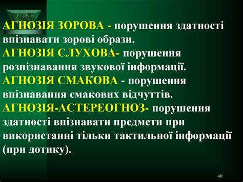 Вищі мозкові функції та їх порушення - презентация онлайн