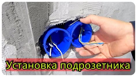 Установка подрозетника | монтаж подрозетника своими руками - YouTube