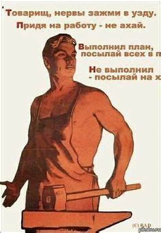 Картинки по запросу слесарь плакат Socialist State, Russian Humor ...