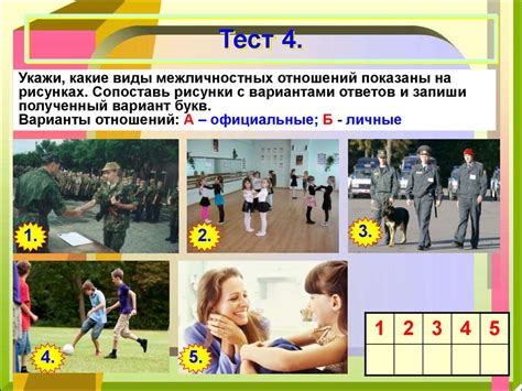 Межличностные отношения. Обществознание. 6 класс - презентация онлайн