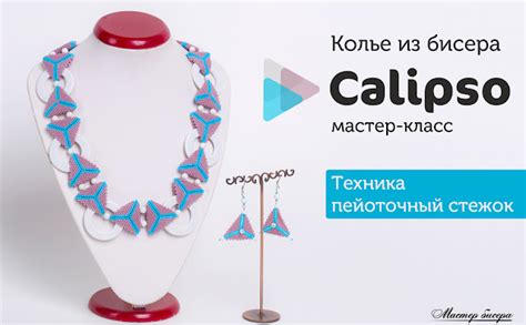 Колье из бисера "Карамболь": фото, видео, схемы