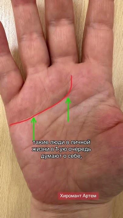 Ты эгоист или романтик? Тайна линии сердца #хиромантия - YouTube