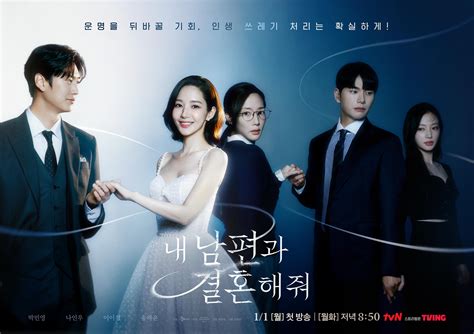 tvN 'Marry My Husband' Main Poster [Park Min Young, Na In Woo
