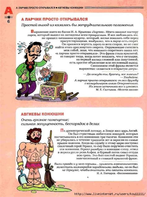 Большой фразеологический словарь для детей. Обсуждение на LiveInternet ...