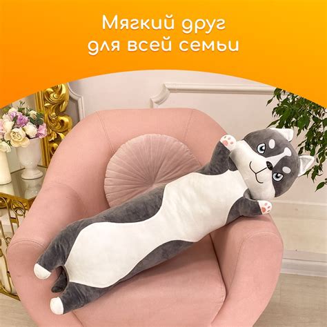 Мягкая игрушка-подушка длинный хаски 110 см/Большая детская обнимашка ...
