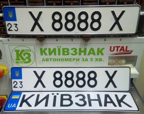 Изготовление Именных номеров на авто - Киевзнак