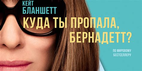 Куда ты пропала, Бернадетт? | Qostanai.Media - ГЛАВНЫЙ ПОРТАЛ
