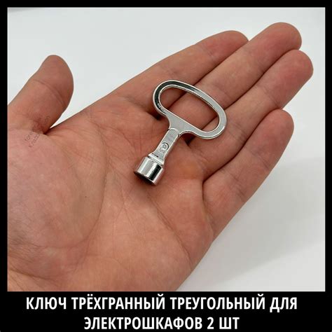 Ключ универсальный для электрощитка/Ключ трёхгранный треугольный для ...
