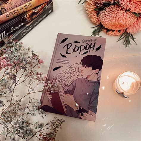 Книга: Ворон - Эмилия Грин. Купить книгу, читать рецензии | Лабиринт