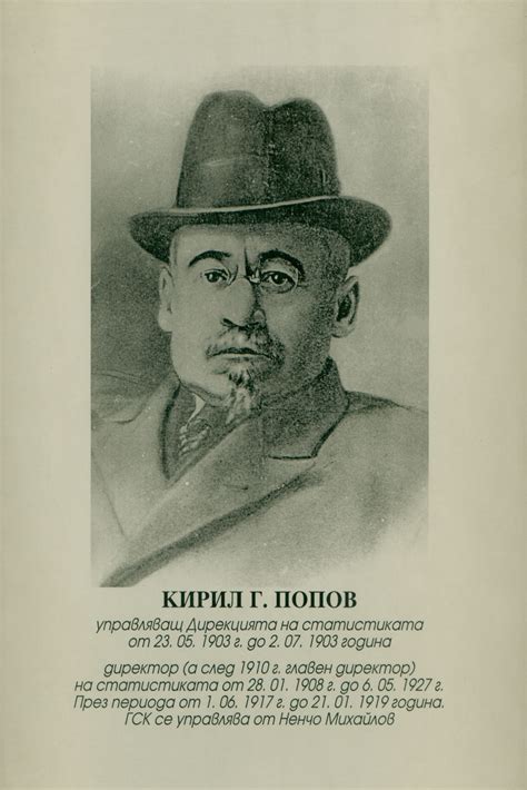 Ръководители на статистиката | Национален статистически институт