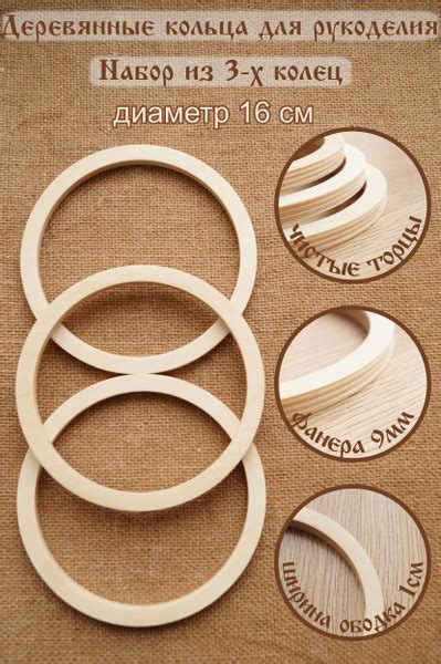 Деревянные кольца для рукоделия. Кольца для макраме, ловца снов, основы ...