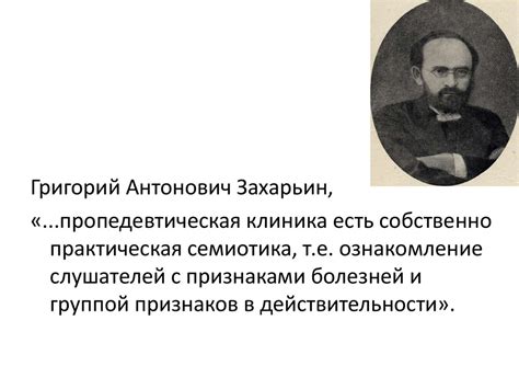 Пропедевтика внутренних болезней. Введение - презентация онлайн