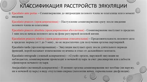 Преждевременная эякуляция - презентация онлайн