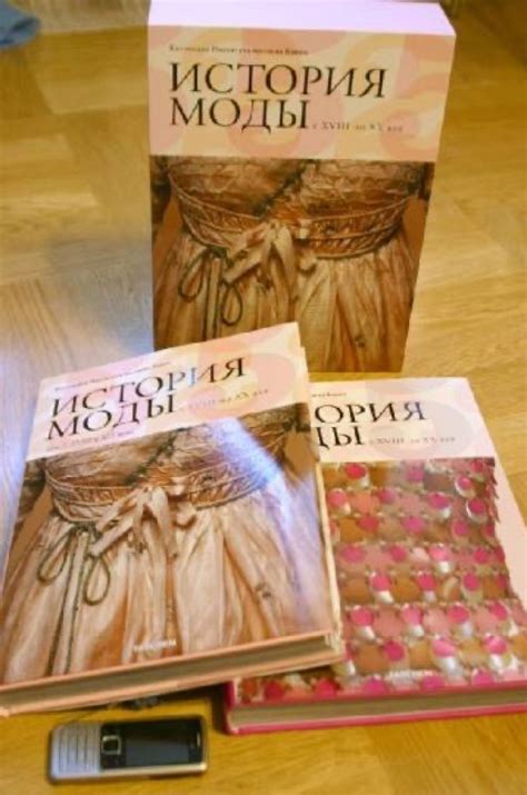 Винтаж: Фукай, Суо, Ивагами: История моды с XVIII по XX век в 2-х томах ...