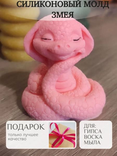 силиконовый молд для свечи Змея купить на OZON по низкой цене (1778653484)