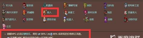 泰拉瑞亚怎么让商人卖传送水晶 泰拉瑞亚让商人卖传送水晶方法-梦幻手游网