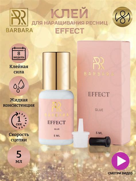 Barbara Клей для наращивания ресниц черный "Effect" 5 мл - купить с ...