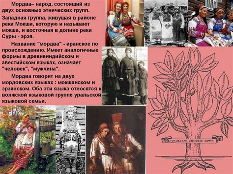 Мордва – народ с богатой историей - презентация онлайн