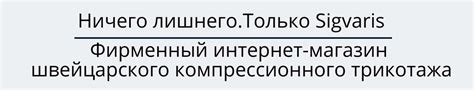 Sigvaris (Сигварис) фирменный интернет-магазин компрессионного ...