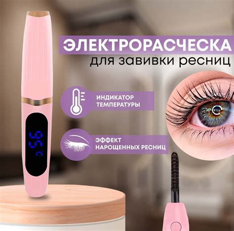 Щипцы для завивки ресниц с электрическим подогревом / утюжок-плойка для ...