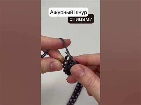 РОСКОШНЫЙ ШНУР СПИЦАМИ! 💥 Невероятно красивый, ажурный шнур - YouTube