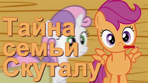Тайна семьи Скуталу РАСКРЫТА! - YouTube