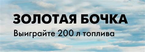 www.promo-eco.ru регистрация купона игры «Золотая бочка»