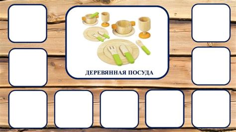 Лото. Посуда | School, Quick, Education