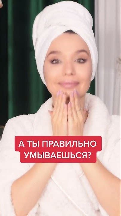 Как правильно умываться - YouTube